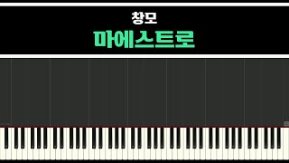 창모(Changmo) - 마에스트로(Maestro) 악보(SheetMusic) [ 피아노 커버(Piano Cover) by 뮤즈스코어3(MuseScore3) ]