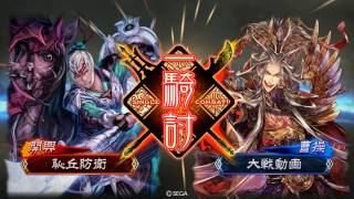 #三国志大戦4　ペタン娘滅葬　ｖｓ　迅速求心