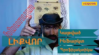 Լիքվոր ․․․ Ինֆարկտ, Կաթված, Պրոֆիլակտիկա