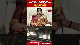 ఆలోచించి నిర్ణయం తీసుకోండి...! || ABN Shorts