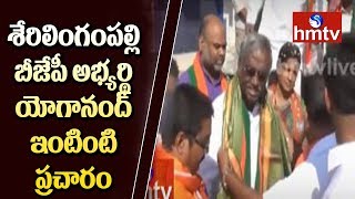 Serilingampally BJP Candidate Yoganand Election Campaign In Chanda Nagar | hmtv