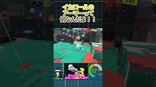 イカロールアーマーの裏技【#Splatoon3】【#Vtuber】 #shorts