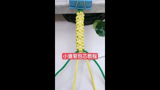 小雏菊包心教程#手工艺品#shorts#diy