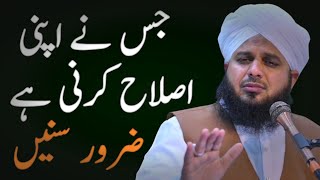 Jis nay Apni Islah Karni Hai - Ajmal raza Qadri Bayan 2023