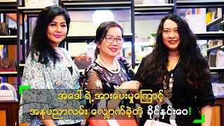 အဒေါ် ရဲ့ အားပေးမှုကြောင့် အနုပညာလမ်း လျှောက်ခဲ့တဲ့ ခိုင်နှင်းဝေ