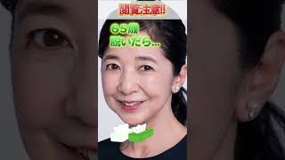 宮崎美子さんのビタ止め！#宮崎美子             #かわいい #いつまでもキレイ