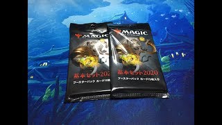 【MTG開封動画】リミテで入手 基本セット2020 パック開封