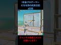 1年後プロゲーマーになる男の成長日記2日目 フォートナイト fortniteclips fortnite short shorts