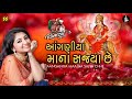 aanganiya maa na આંગણીયા માના સજ્યા છે ramzat 3 રમઝટ 3 nonstop garba 2019 bhoomi trivedi