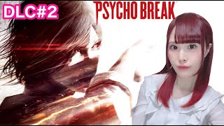 【サイコブレイクDLC】PsychoBreak  ザ・アサインメントをプレイ【女性実況/顔出し】#2