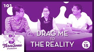 Threesome อ่านจนแตก EP.15 | “Drag Me to Reality”