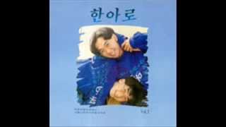 이게 사랑이라 하나 - 한아로(1990)