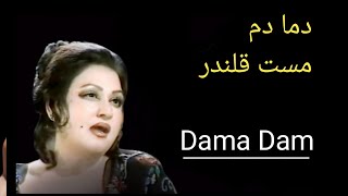 Dama Dam Mast Qalandar | Dhamal | Madam Noor Jahan
