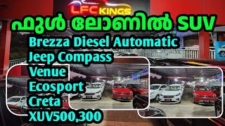 ഫുൾ ലോണിൽ SUV | FULL LOAN AVAILABLE SUV | AUTO TECH VISION | LFC KINGS | OTTO TEK