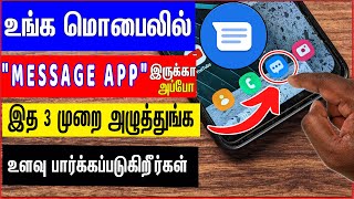 mobile message  tips and tricks in tamil - skills maker tv