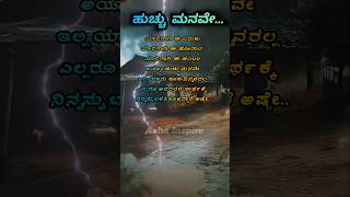 💯🥹ಇಲ್ಲಿ ಯಾರೂ ನಿನ್ನವರಲ್ಲ...💔🥀👆#motivation #youtubeshortsfeed