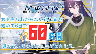 【PSO2NGS/ship5】新人おじいのNGS #2