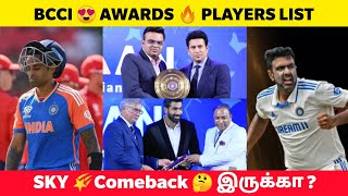 BCCI AWARDS🔥 Surya kumar Yadav Comeback இருக்கா ? Ind vs Eng T20i series