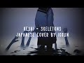 keshi - skeletons / Ikkun Cover (Japanese Ver.)