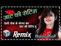 Jaat Ki Setting Monika Sharma Haryanvi Hard Vibration Remix Song || Vikash Choudhary