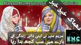 Maryam munir♥️ interview #viral #viralreels #youtube #shorts  #maryammunir  #foryou #interview