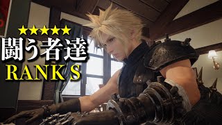 【FF7リバース】『闘う者達』ピアノSランク取得　隠し楽曲だけあって難しいので練習用にどうぞ