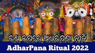 AdharPana Ritual 2022 | ରଥ ଉପରେ ଅଧରପଣା ନୀତି