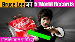 कसैले तोड्न सकेका छैन्न Bruce Lee को यो 5 World Records । Amazing Facts In Nepali|Ep-4