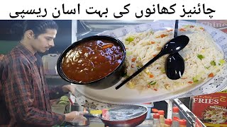 Chinese Style Chicken Manchurian Recipe with Chicken Fried Rice | Street Food Recipe