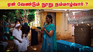 ஏன் வேண்டும் நூறு நம்மாழ்வார் ? | செஞ்சோலை இயற்கை வழி வேளாண் பண்ணை