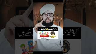 🤔🤭Kia bgr Sehri ky roza rakh sakty han | Bgr sehri ma khay pisy roza rakhna kasa#shorts#viral