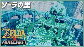 【Minecraft】Legend of Zelda-Breath of the Wild \