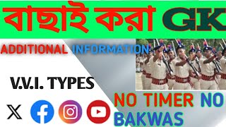 বাছাই করা GK FOR ALL EXAMS NO TIME LIMIT NO TIME PASS ONLY QUESTION ❓❓ ANSWER