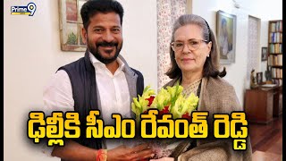 ఢిల్లీకి సీఎం రేవంత్ రెడ్డి | CM Revanth Reddy Delhi Tour | Prime9 News