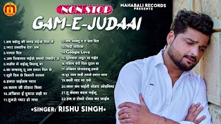 #Audio Jukebox | #Rishu_Singh |#Nonstop #बेवफाई गाना |#superhit_bhojpuri_Sad_Song_Jukebox