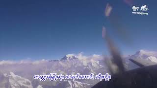 ဧဝရတ်တောင် ဆိုတာ