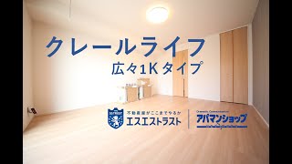 【八王子市みなみ野2丁目　賃貸マンション】 クレールライフ　202号室　アパマンショップ×エスエストラスト