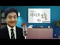 허환구의 라디오오늘 2020 08 20