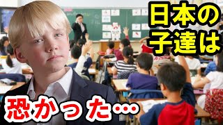 【海外の反応】「日本の子供は恐ろしい…‼」世界最高水準の日本教育に外国人が衝撃を受ける！【俺たちのJAPAN】