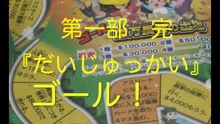 談吉さんの手『第10回　第一部　完』