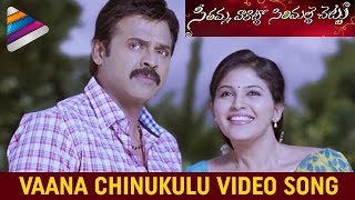 SVSC Full HD Video Songs | Vaana Chinukulu Song | Mahesh Babu | Venkatesh | Samantha | Anjali