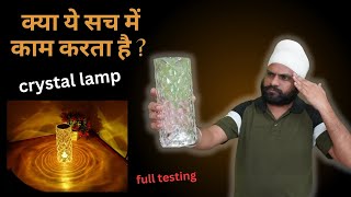 crystal lamp | Rose Diamond Table Lamp Review | क्या ये सच में काम करता है?