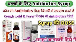 बच्चों के लिए Antibiotics Syrup उनकी खुराक || कौन Antibiotics Syrup किस काम आती है @SNPharmacy