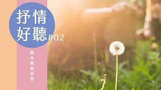 推薦好聽的英文歌單02 / 抒情歌\u0026小清新精選歌-陪你一起--聽音樂做家務 Abby Vlog / I Choose You /I Do