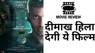 chakra Ka rakshak Movie review | Vishal |