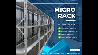 Micro rack (SP Logistics)