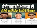 Bjp it celiya Kunal Pandey, Saksham Patel, Abhishek Chauhan in Bhu girl Gangrap case |New Video 2023