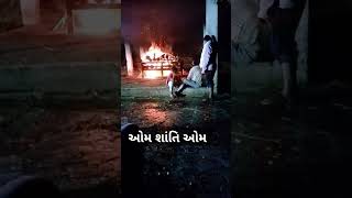 આત્મા પરમાત્મા થય ગયો||aatma parmatma thay gyo #new #viralvideo #vlog