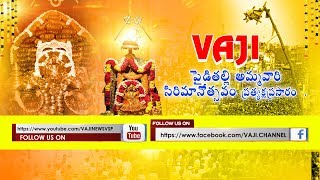 Pydithalli Ammavaru Sirimanu Utsavam at Vizianagaram || VAJI NEWS VSP