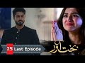 Bakhtawar Last Episode 25 | Yumna Zaidi & Nauman  Zaviyar | Hum Tv Dramas | Review Part Four